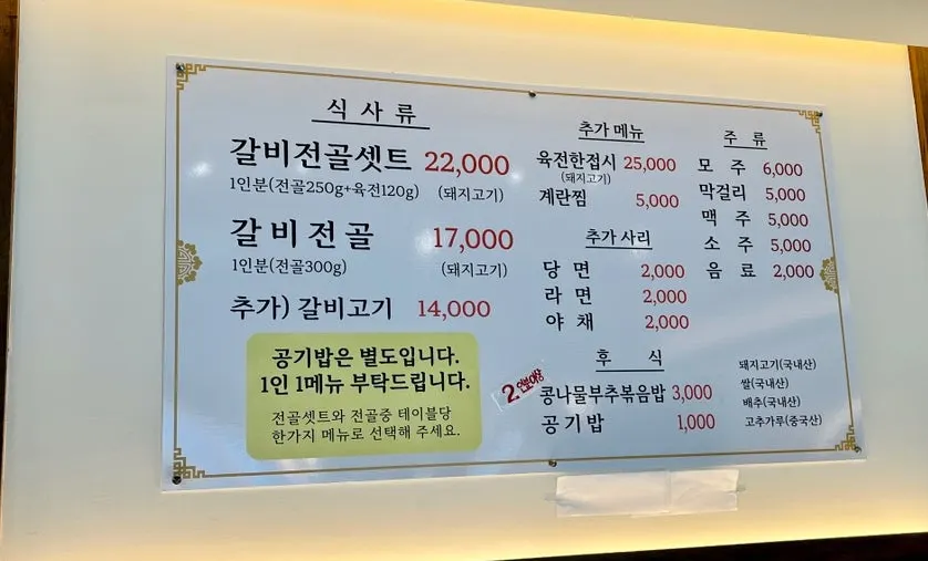 Menu focused on galbi hot pot and yukjeon