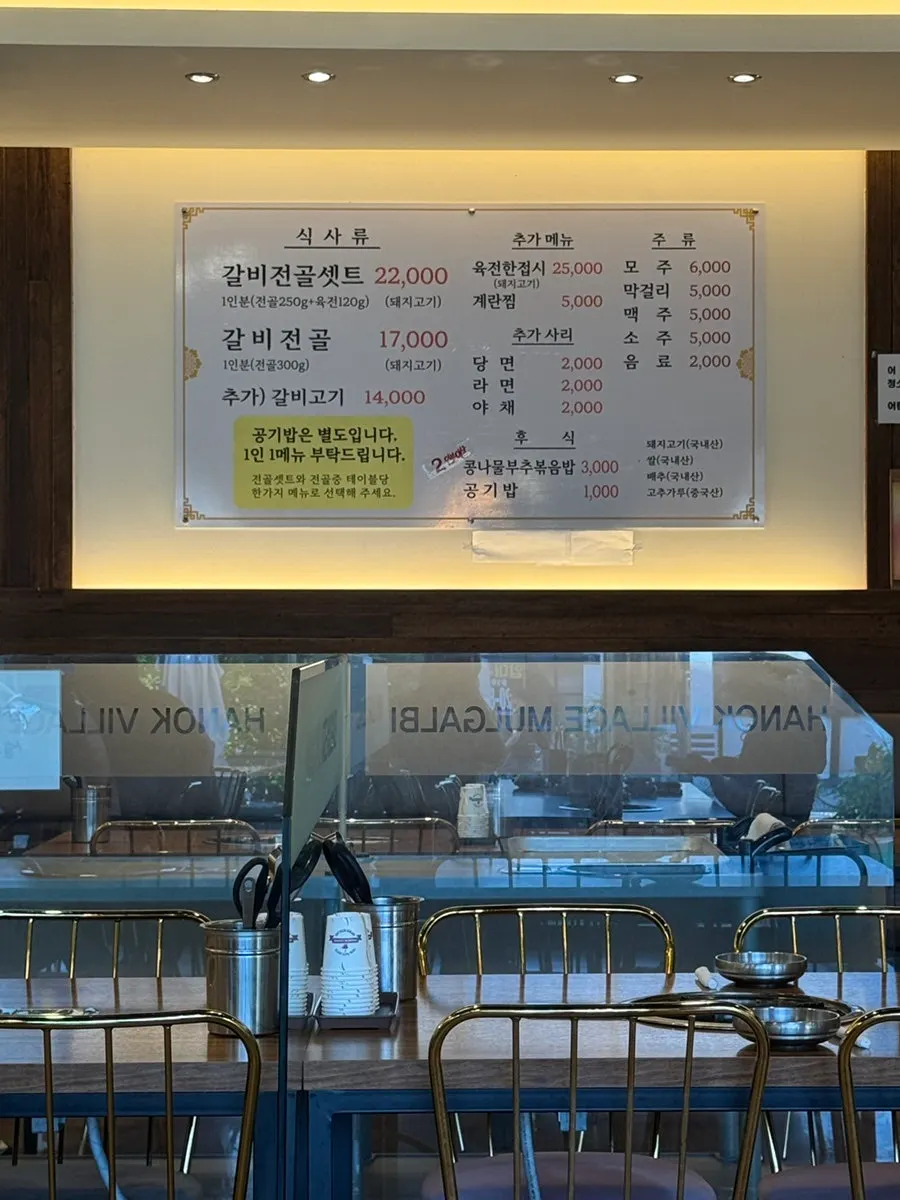 한옥마을물갈비 매장 내부와 테이블
