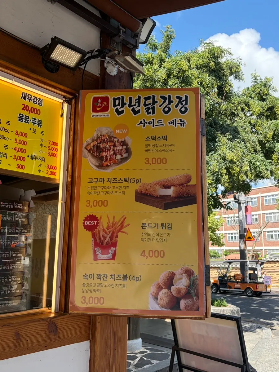 Exterior of Mannyeon Dakgangjeong Hanok Village Direct Store