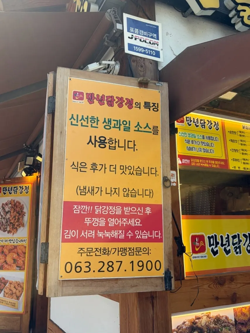 Dakgangjeong menu board in front of Mannyeon Dakgangjeong
