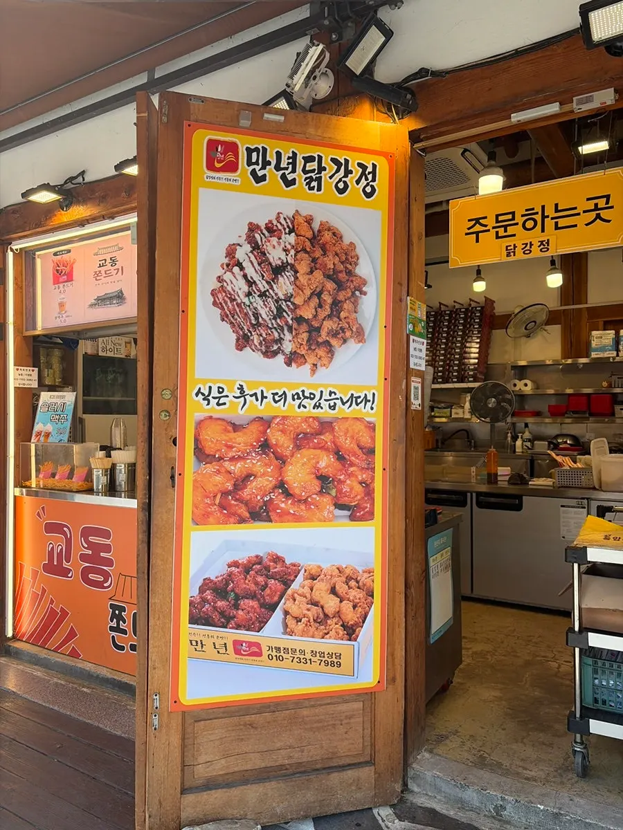 Menu guide at Mannyeon Dakgangjeong