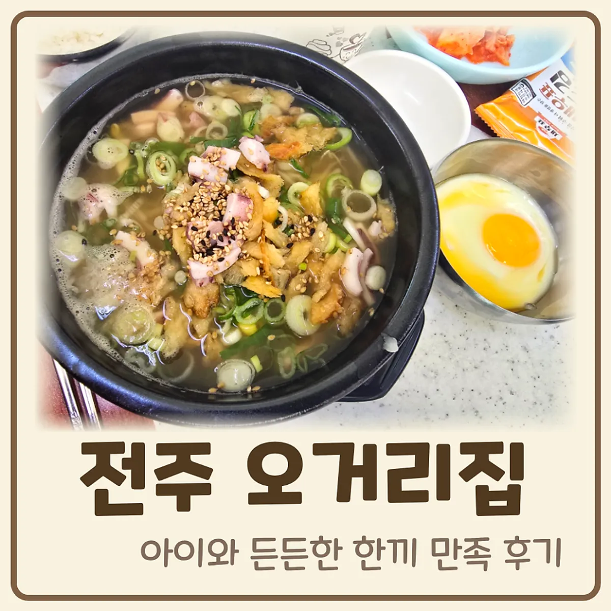 전주 서학동 오거리집 콩나물국밥 한 상