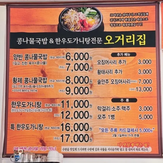 깔끔하게 정돈된 오거리집 작은 매장 내부