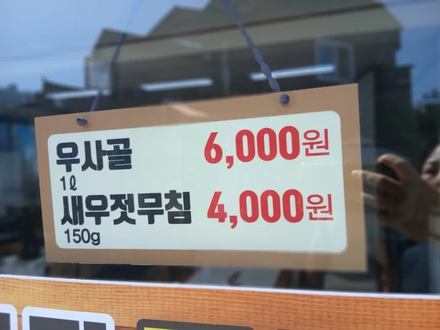 Signboard inside Ogeorijip