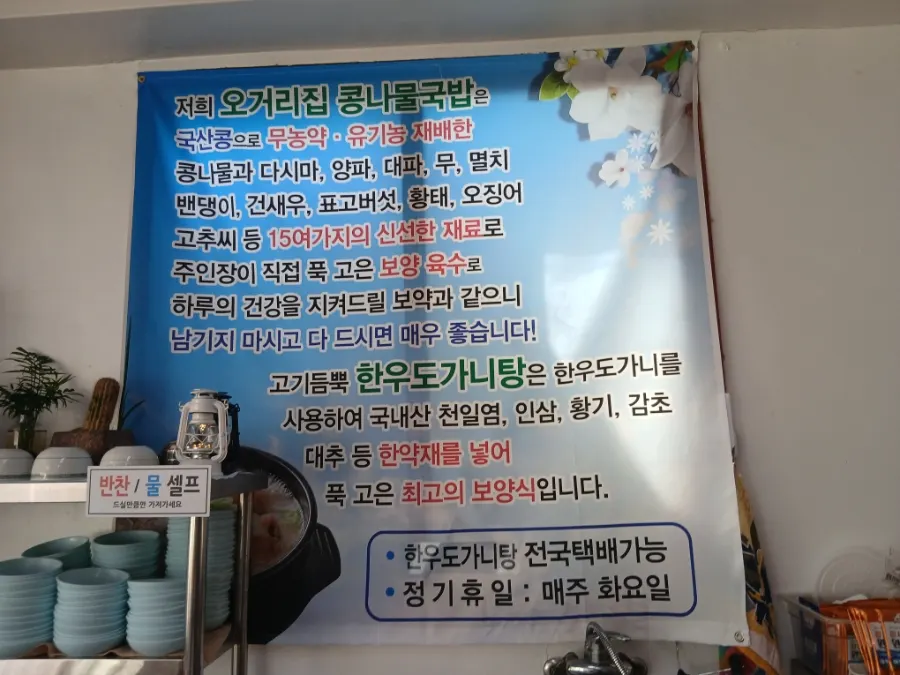 Sign explaining the broth ingredients at Ogeorijip