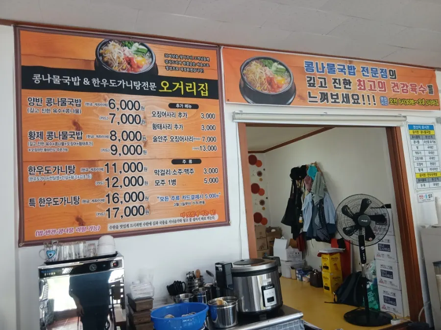 Sign introducing the organic bean sprout broth