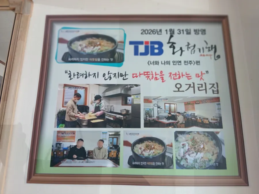 Notice for TJB's Hwacheop Gihaeng Jeonju episode