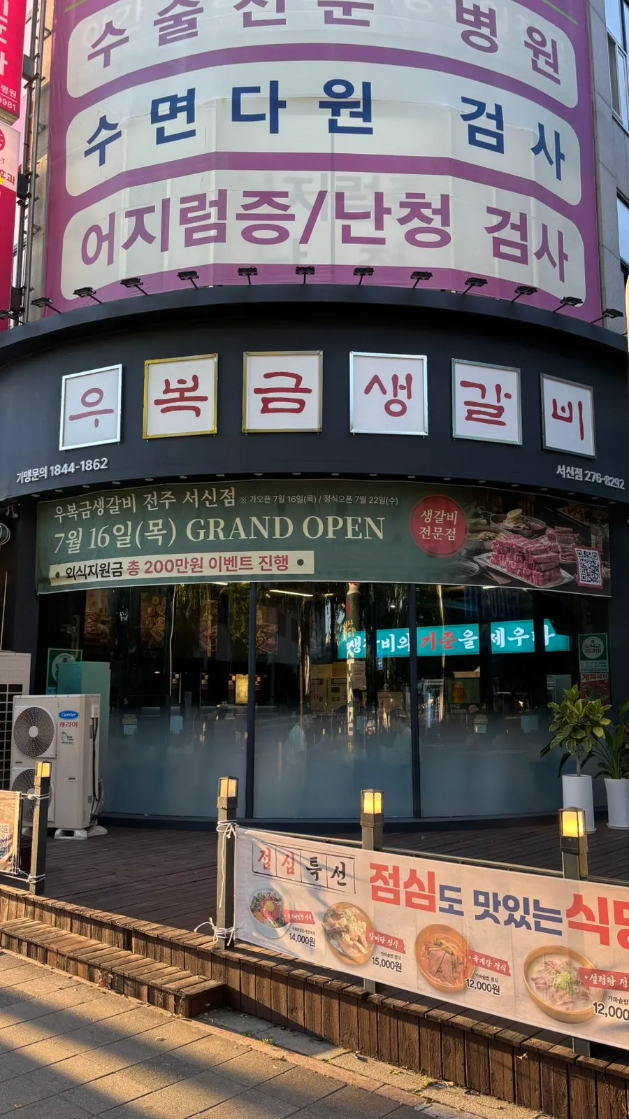 Entrance signage at Ubookgeum Saenggalbi Seosin Branch