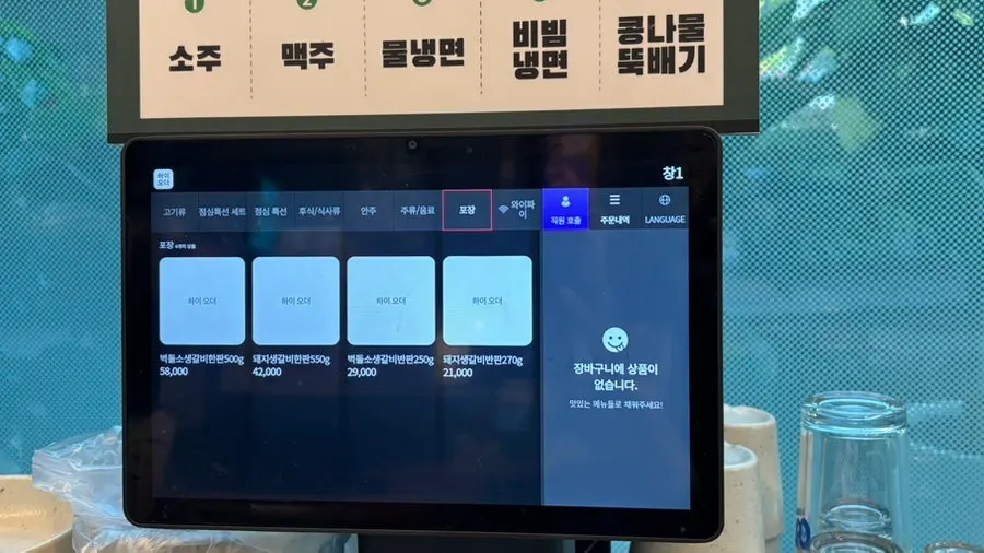 Menu board at Ubookgeum Saenggalbi Seosin Branch