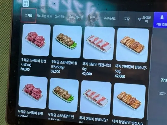 우복금생갈비 서신점 고기 메뉴판과 가격