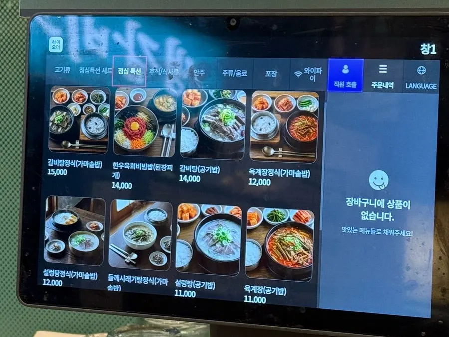 참숯 생갈비 안내가 담긴 메뉴판