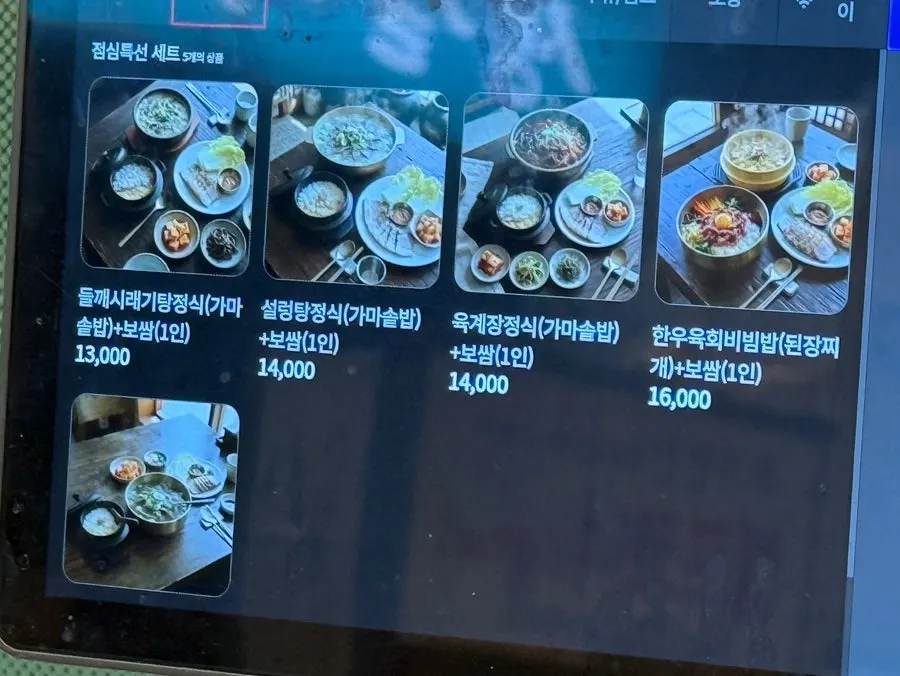 갈비탕 육개장 설렁탕 점심특선 메뉴