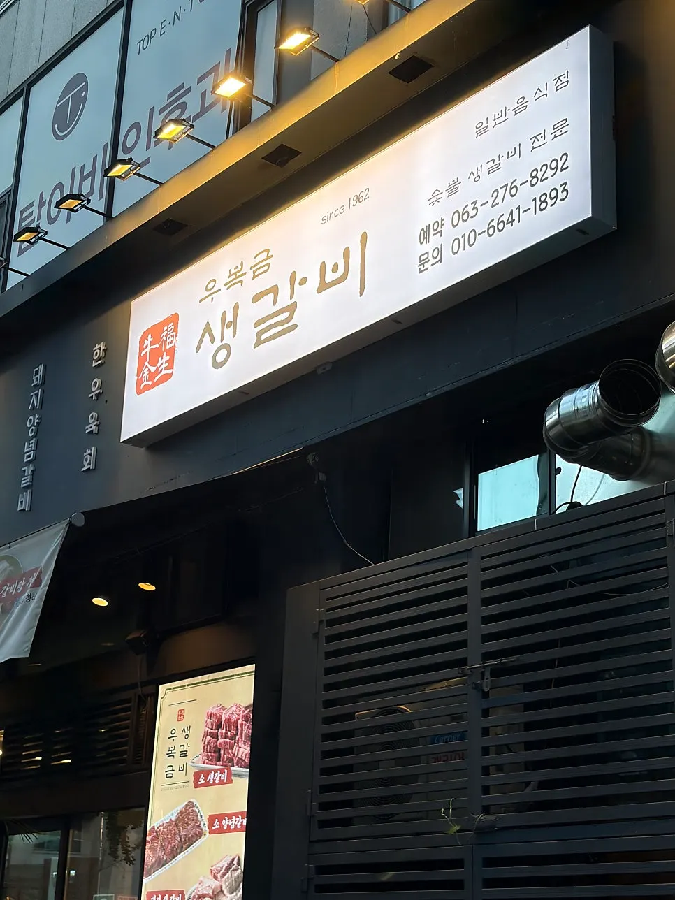 우복금생갈비 서신점 매장 내부