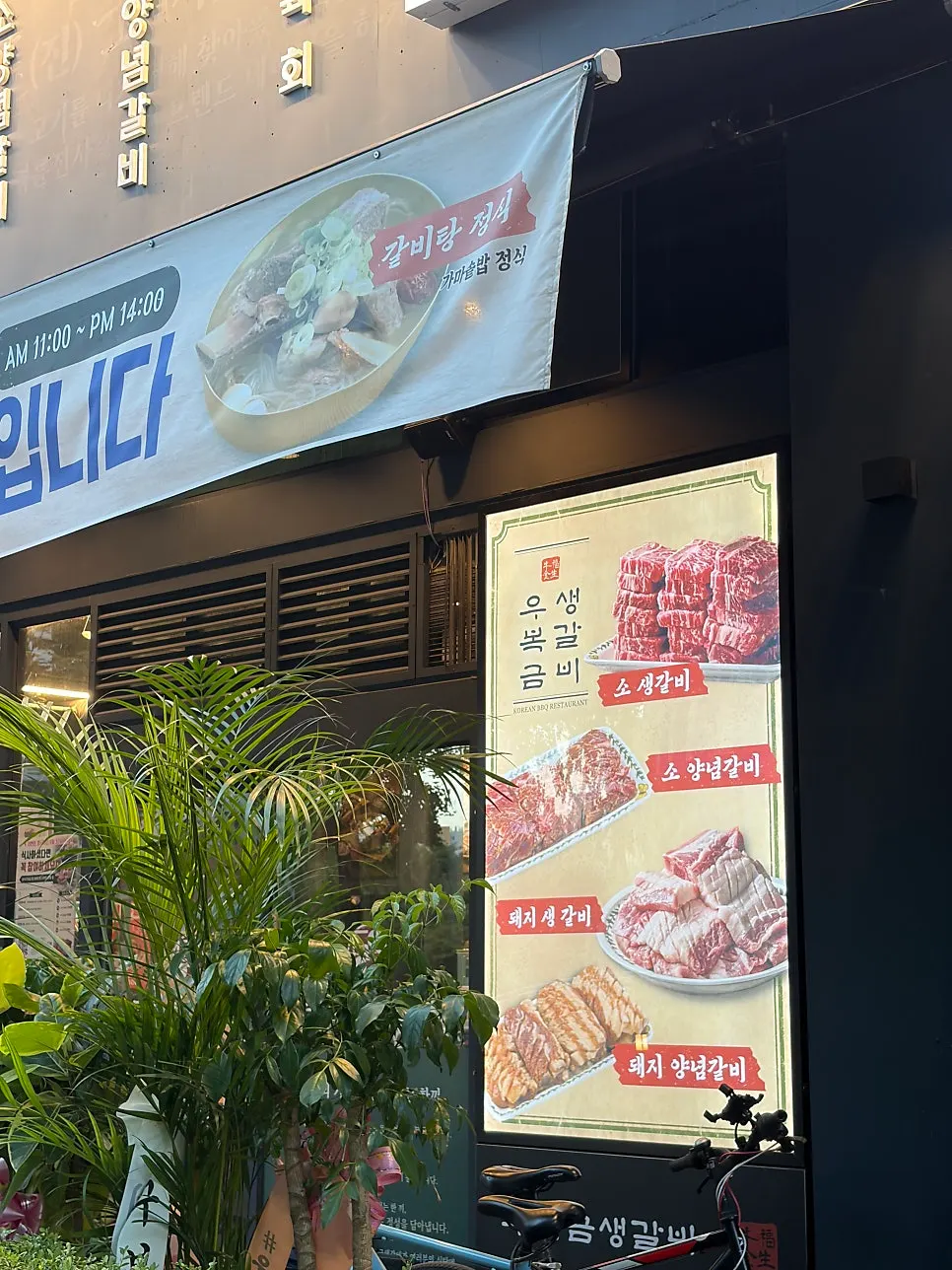 우복금생갈비 서신점 좌석 모습