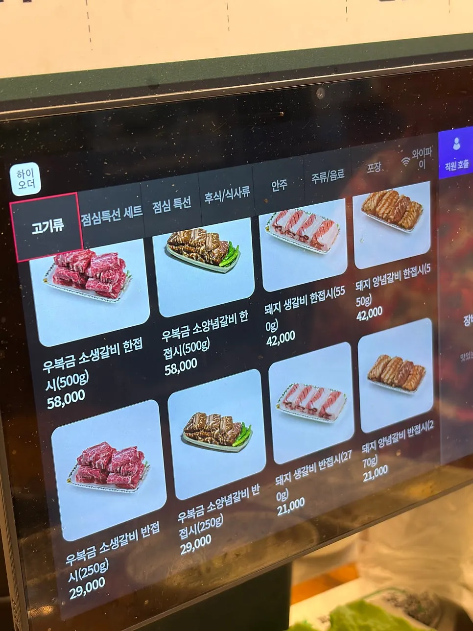 우복금생갈비 서신점 메뉴판