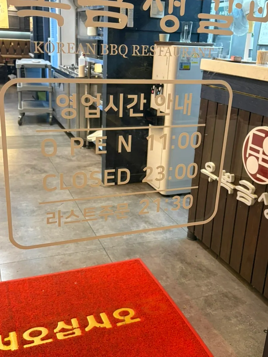 Hours notice at Ubookgeum Saenggalbi Seosin Branch