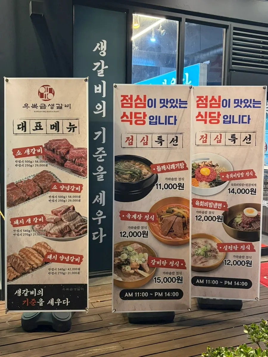 Menu information at Ubookgeum Saenggalbi Seosin Branch