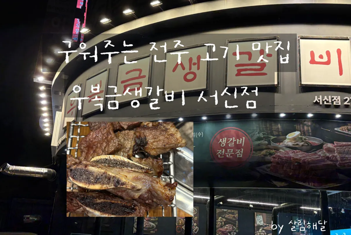 Table setting with beef short ribs at Ubookgeum Saenggalbi Seosin Branch