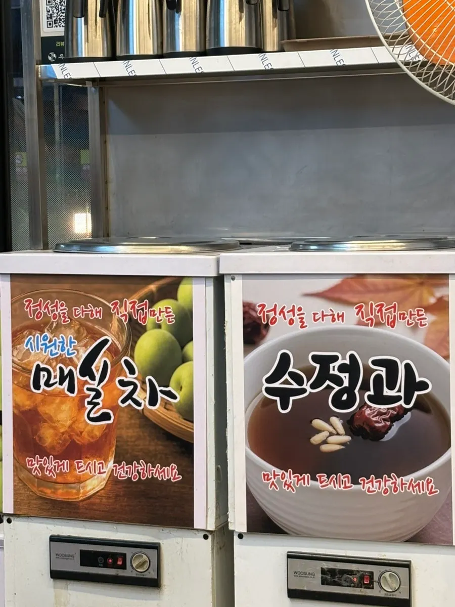 생맥주와 후식 매실차 수정과 안내