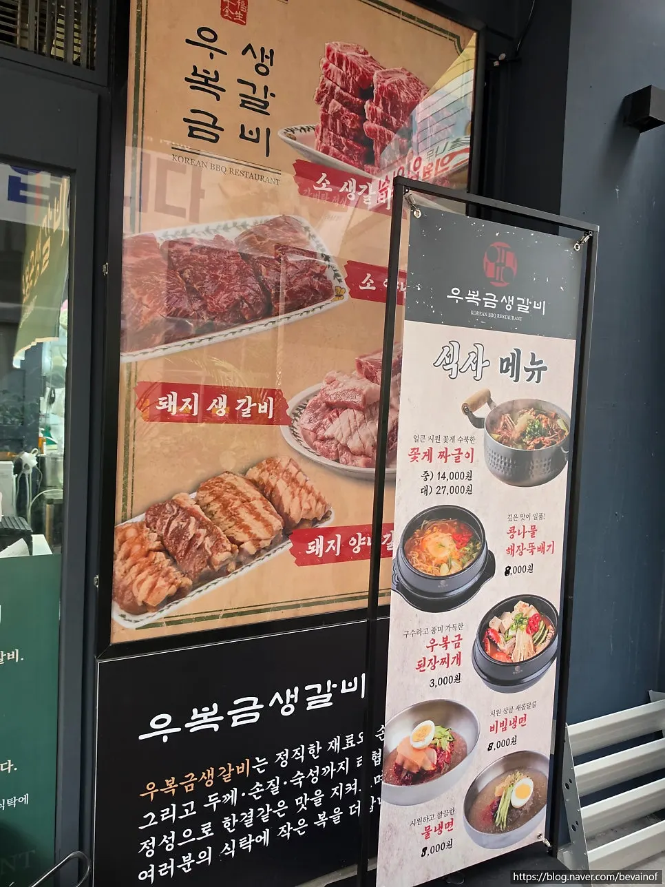 우복금생갈비 서신점 외관과 입구