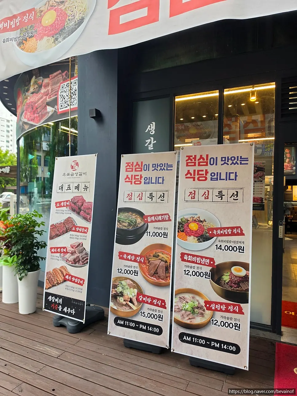 서신동 롯데백화점 앞 고깃집 간판