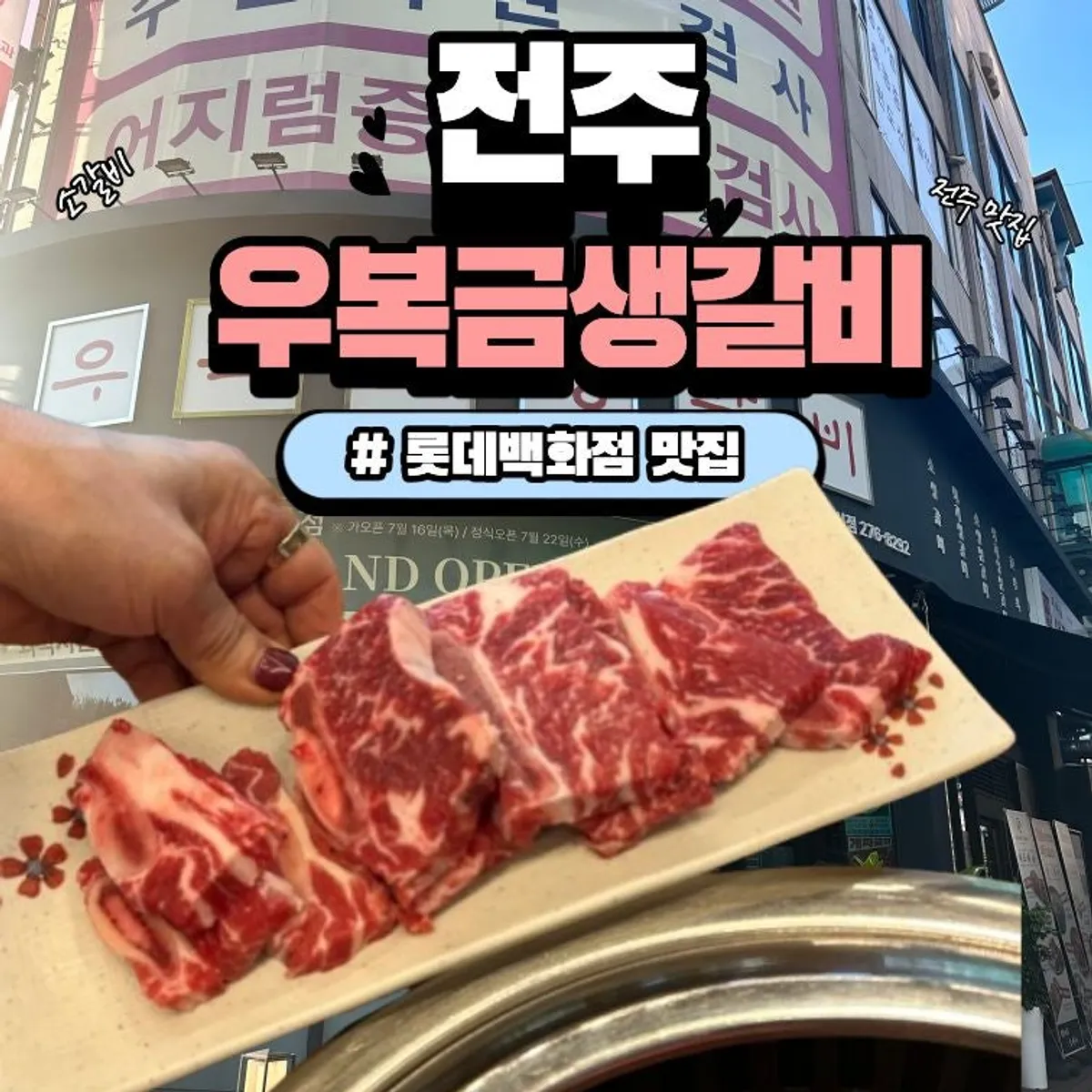 우복금생갈비 서신점 대표 사진