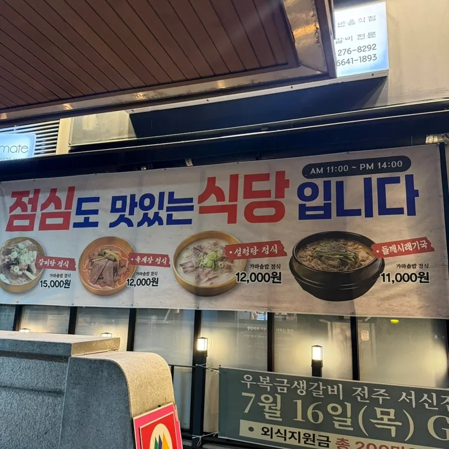 우복금생갈비 서신점 내부 테이블