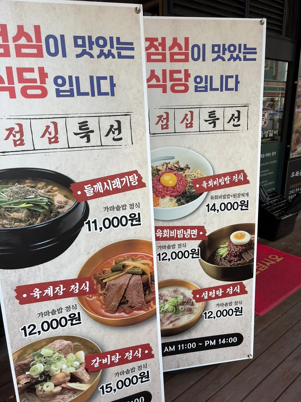 우복금생갈비 서신점 매장 외부 모습
