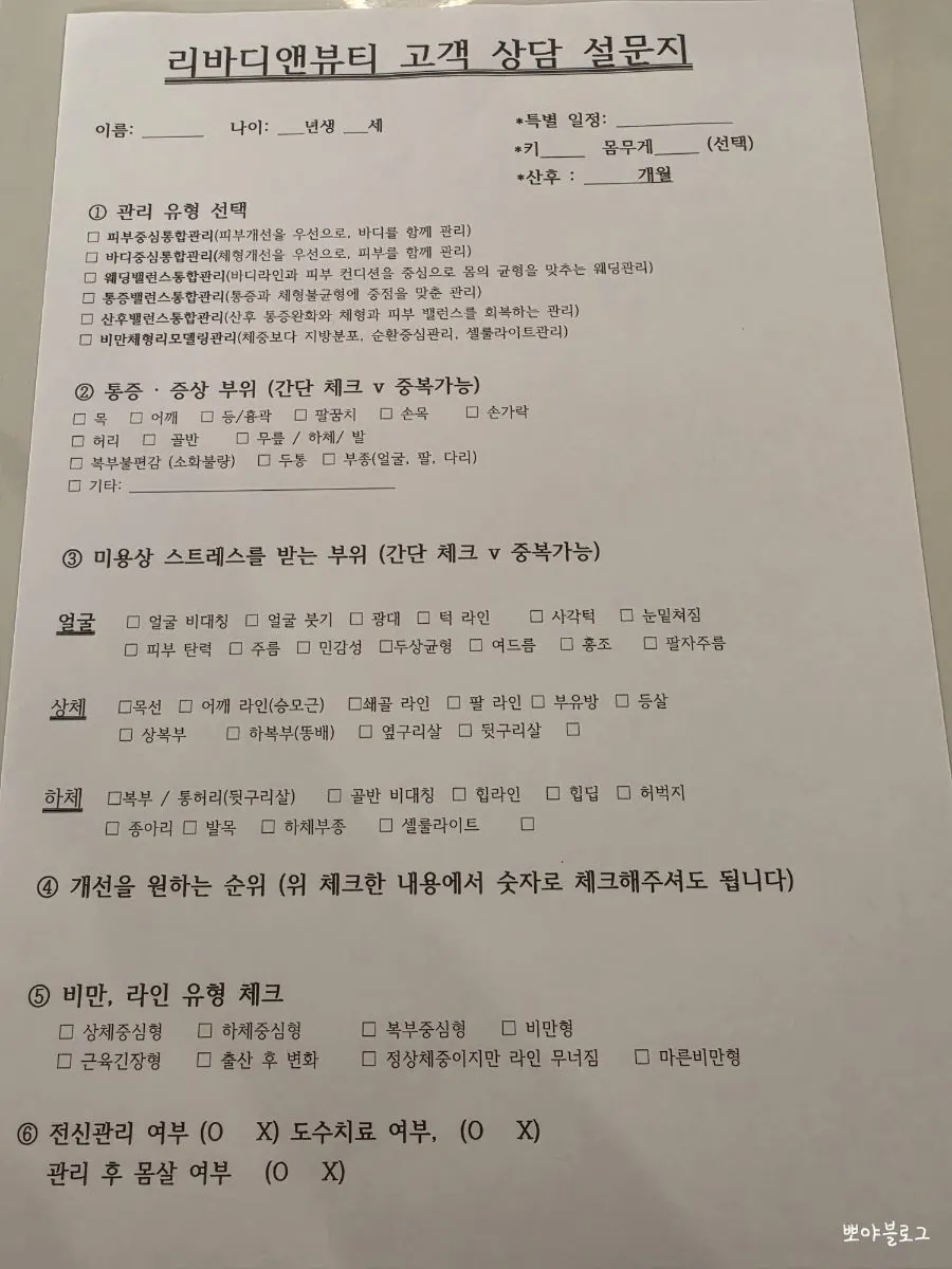 불편한 부위를 체크하는 상담지