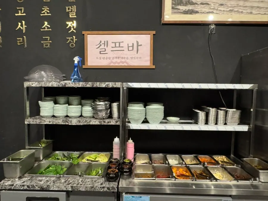 제줏간 셀프바 쌈 채소 코너
