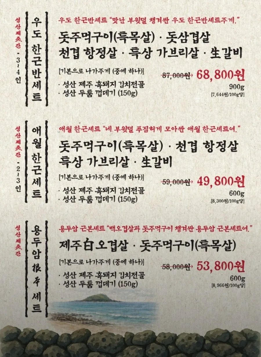 Information photo of Seongsan Jejutgan Jeonju Sin-sigaeji