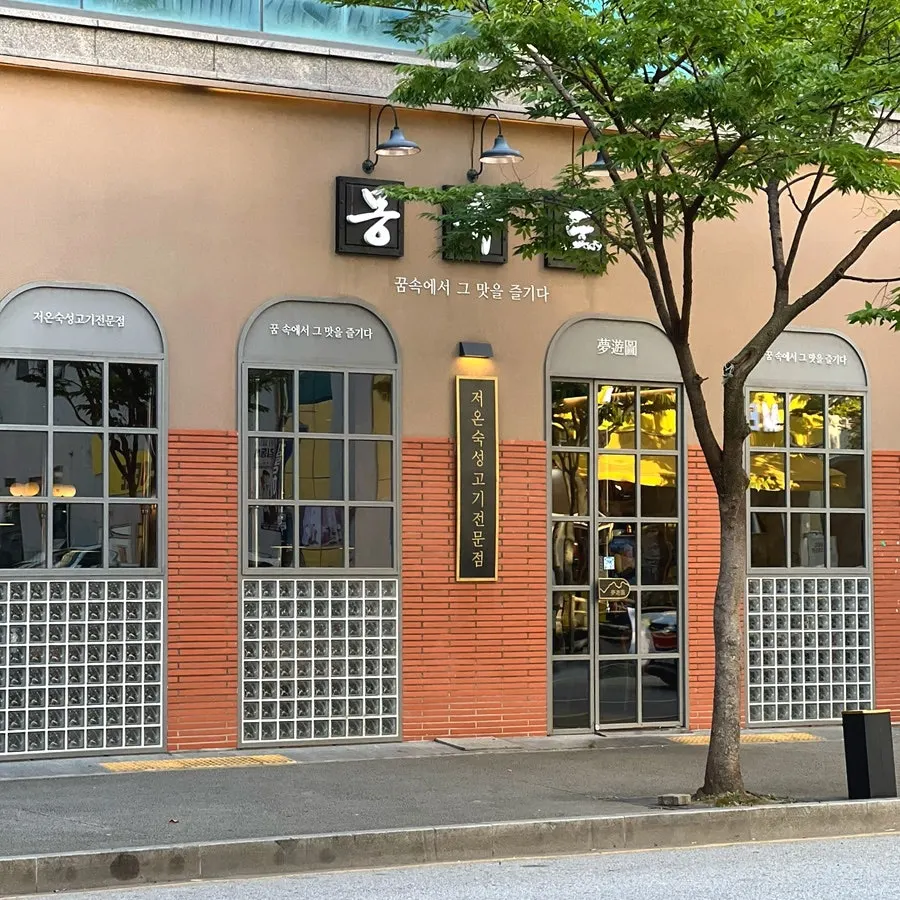 Mongyudo Sinsigaji Branch location across from Jeonbuk Provincial Government