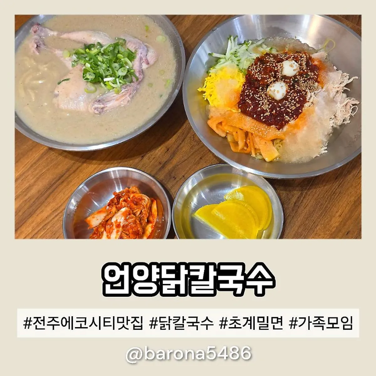 Signature chicken kalguksu photo at Eonyang Dak Kalguksu Songcheon-dong Eco City Branch