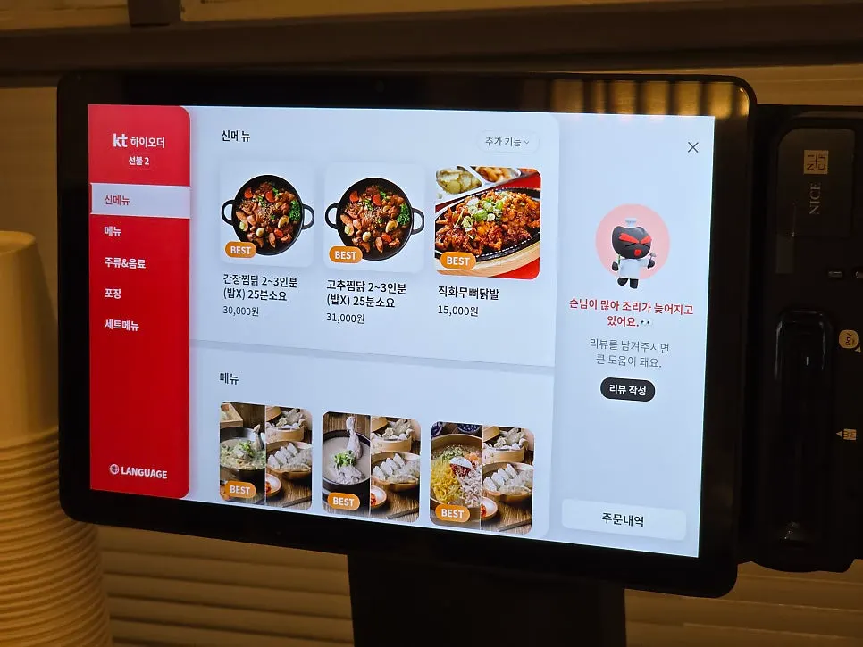 Photo of the Eonyang Dak Kalguksu menu board