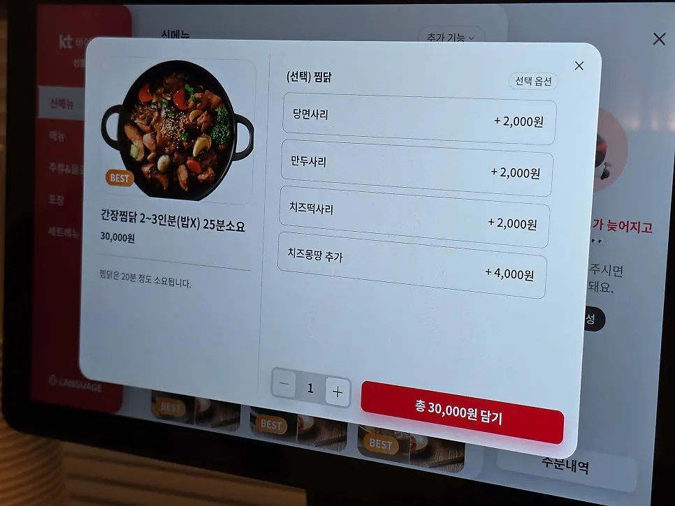 Screen showing menu add-on options