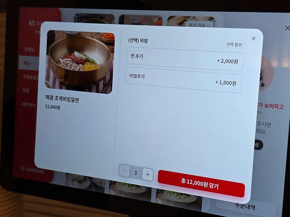 Add-on options for large size and extra noodles