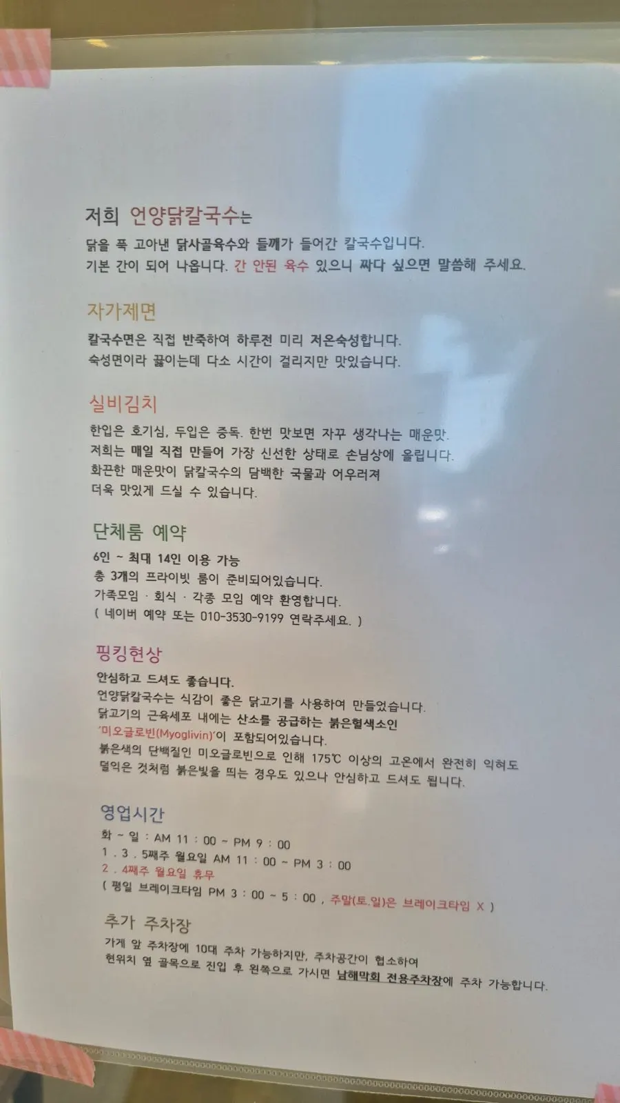 전주 에코시티 인근 닭칼국수 식당 사진