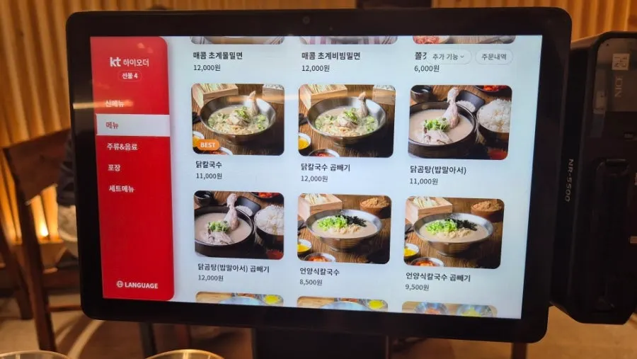닭칼국수와 닭 요리 메뉴 안내
