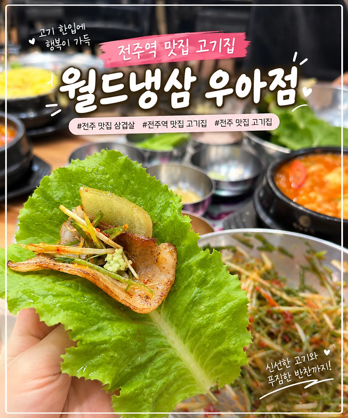월드냉삼 우아점 냉삼과 차돌박이