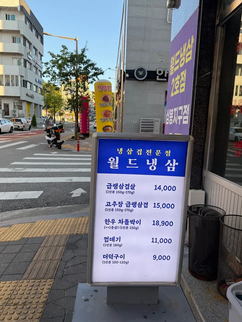 우아동 월드냉삼 매장 외관