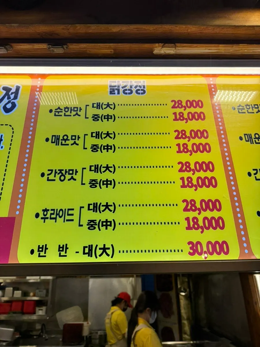 닭강정과 사이드 메뉴 구성