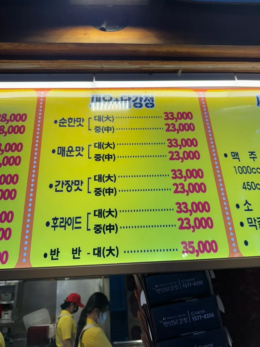 만년닭강정 사이드 메뉴 안내