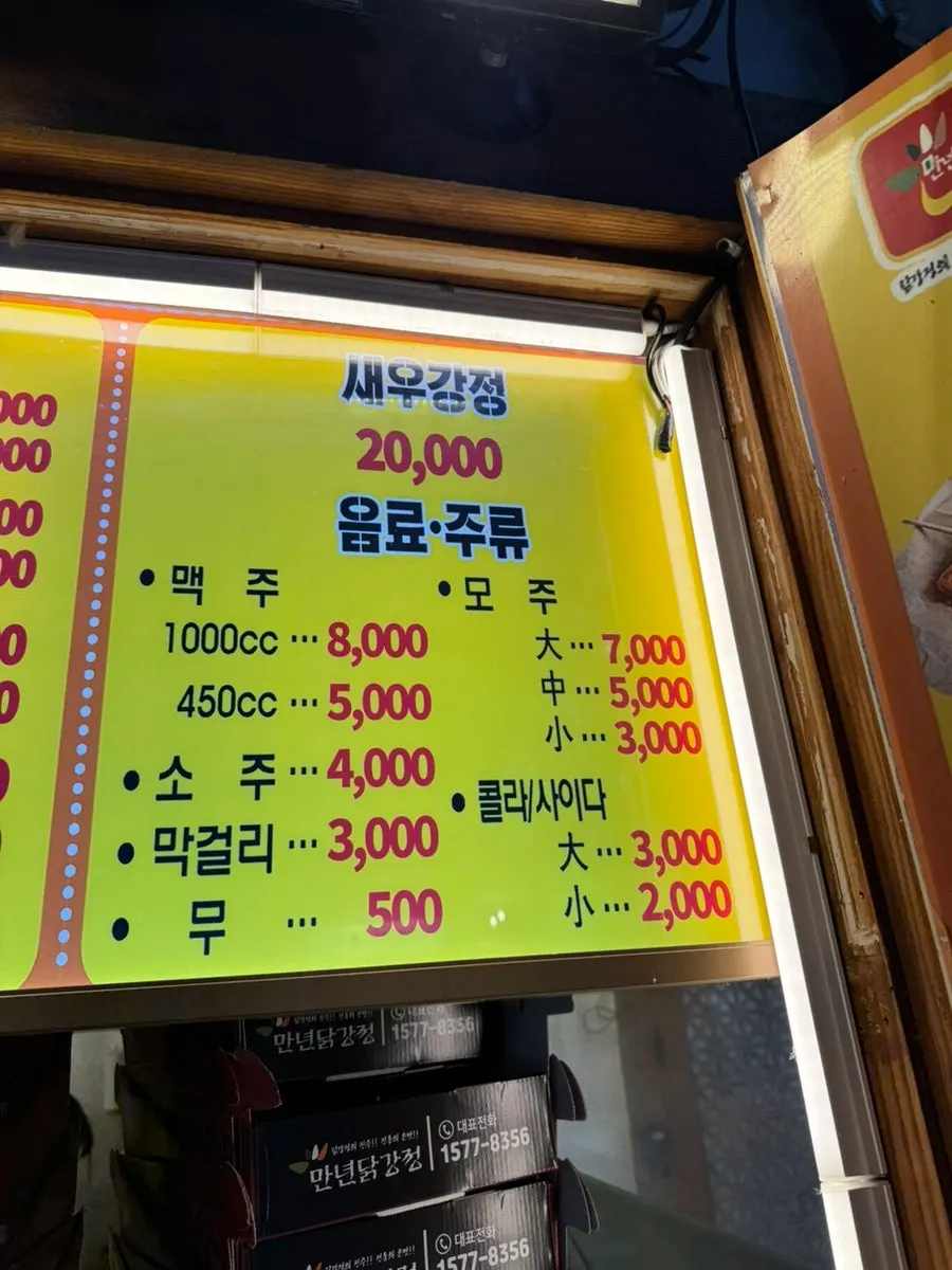 닭강정 맛과 사이즈 선택 안내