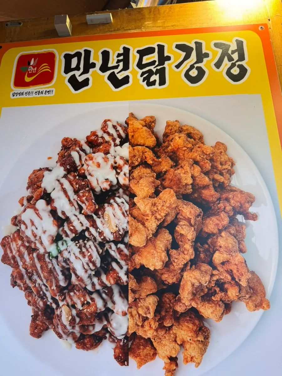 닭강정과 주류 음료 메뉴