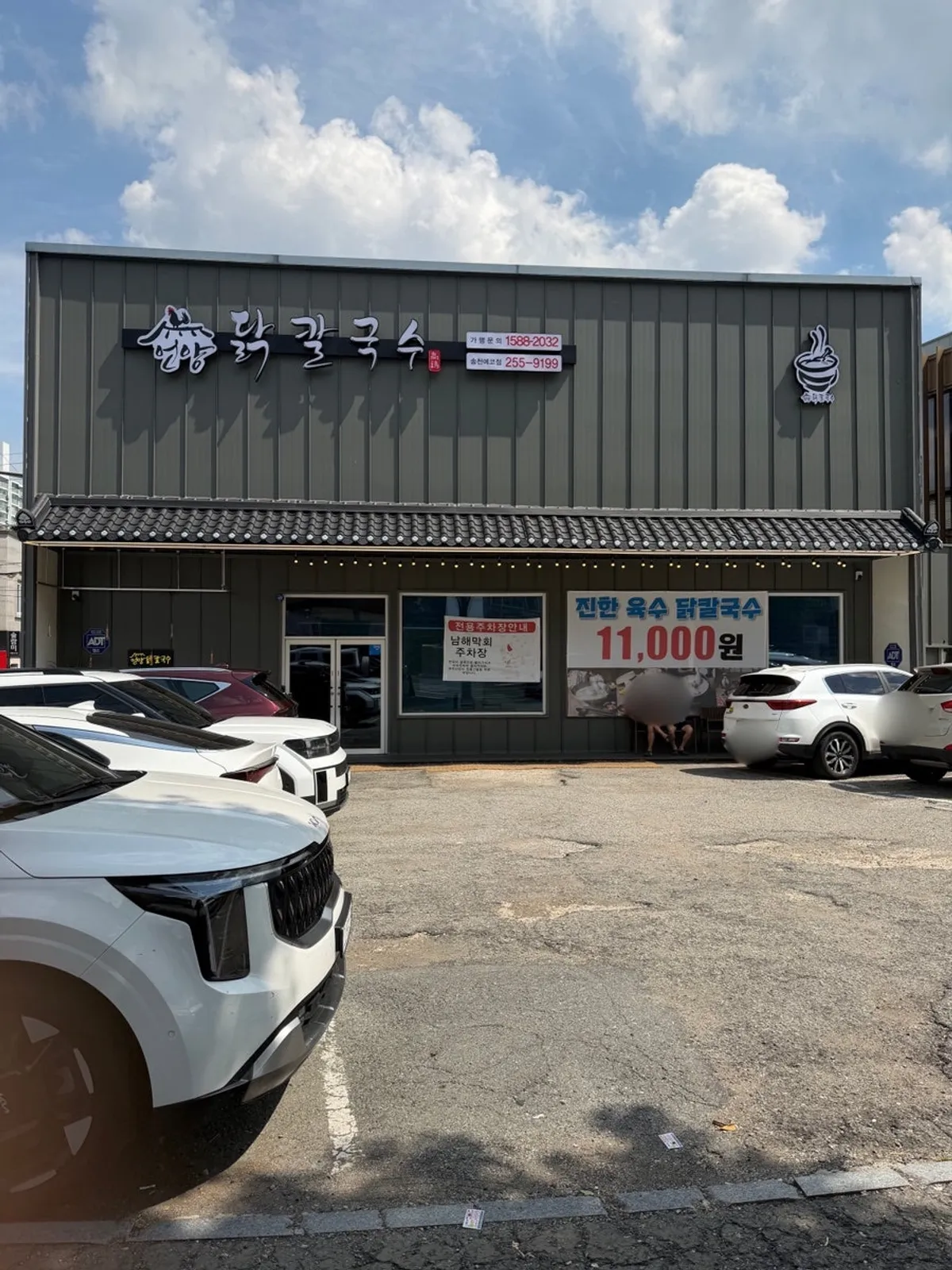 Exterior of Eonyang Dak Kalguksu Songcheon-dong Eco City Branch
