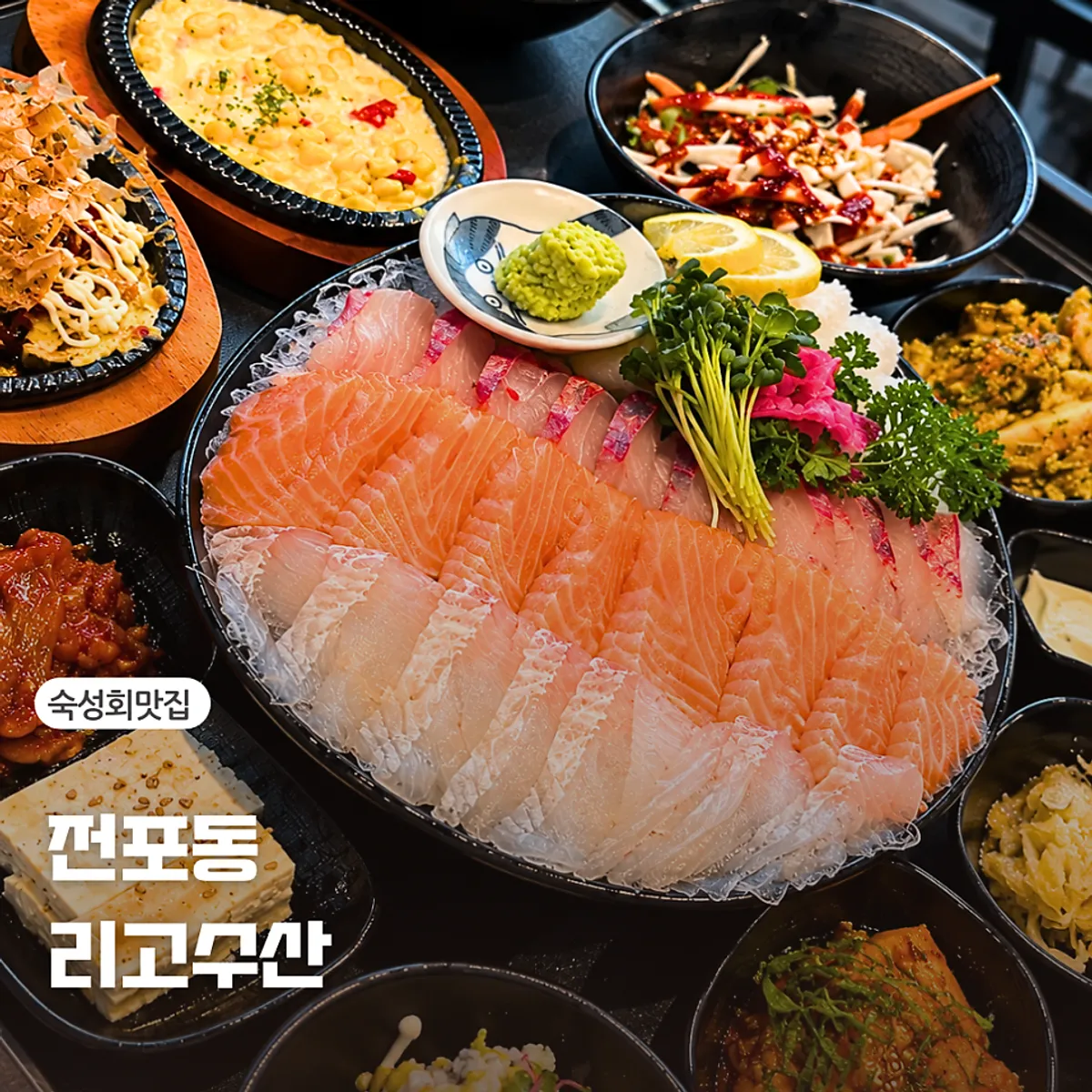 리고수산 전포역8번출구점 대표 이미지