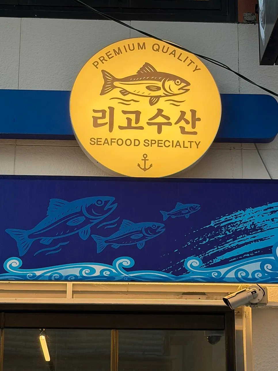 전포역 근처 리고수산 방문 모습
