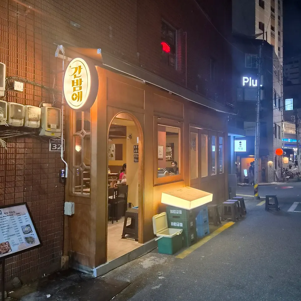 전포동 술집 간밤에 반반전골 상차림