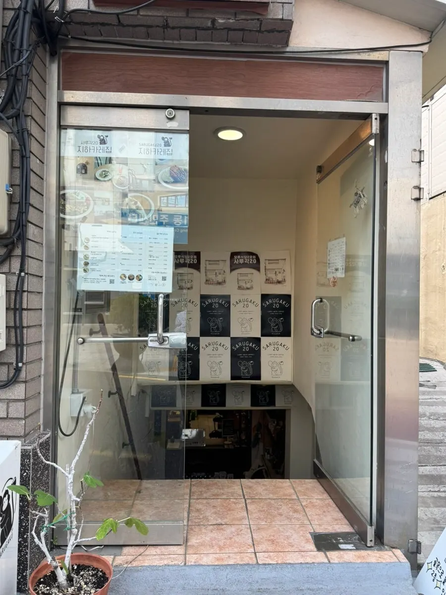 Exterior of Sarugak20 near Jeonpo Station Exit 8