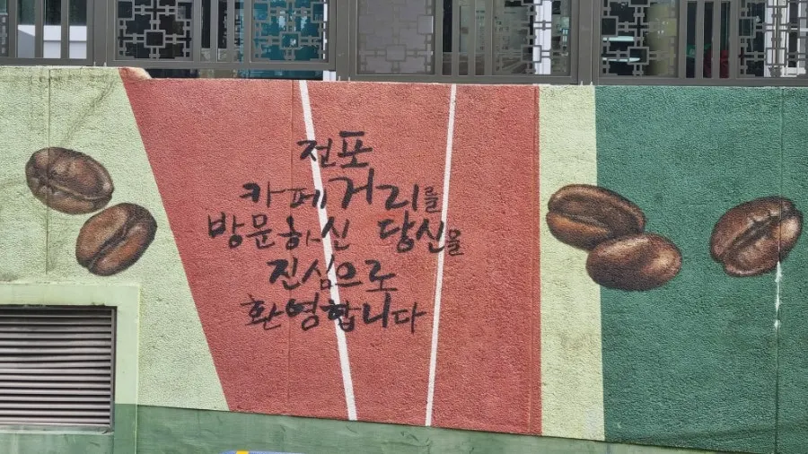 Jeonpo Café Street scene near Pickles